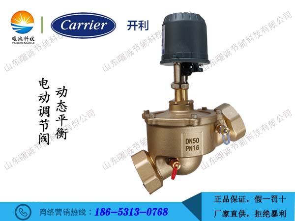 開(kāi)利動(dòng)態(tài)平衡電動(dòng)調(diào)節(jié)閥DN20-DN50